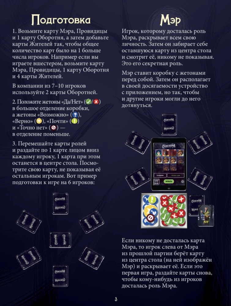 Laudmäng - Huntide sõna